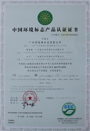 中国环境标志产品认证