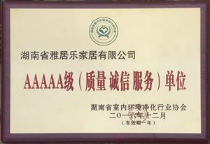 湖南省室内环境净化行业协会