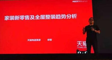 家装新零售催生全屋整装 打通需求和供给的任督二脉